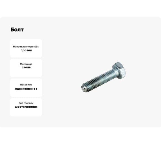 Болт ОПМ ISO 4017 М12x25 8.8 zn 100 шт УТ000114334