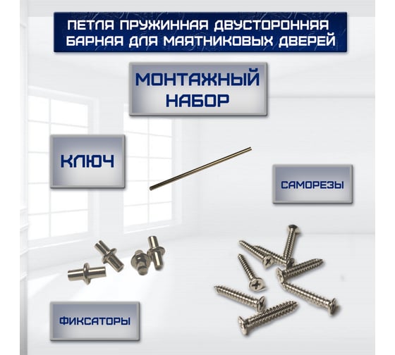 Петля барная пружинная двусторонняя для маятниковых дверей ТТ-Урал 115х70 мм, комплект 3 шт. УТ-00019745_3