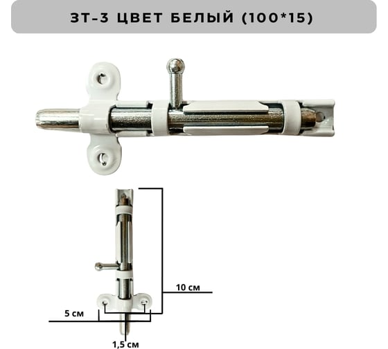 Задвижка накладная Метизик ЗТ3 пол.белый (2 шт.) 408 ЗТ3