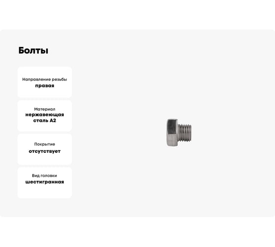 Болты КРЕП-КОМП с полной резьбой, нержавеющие, DIN933, А2, 4х10, 1000 шт. бпн410