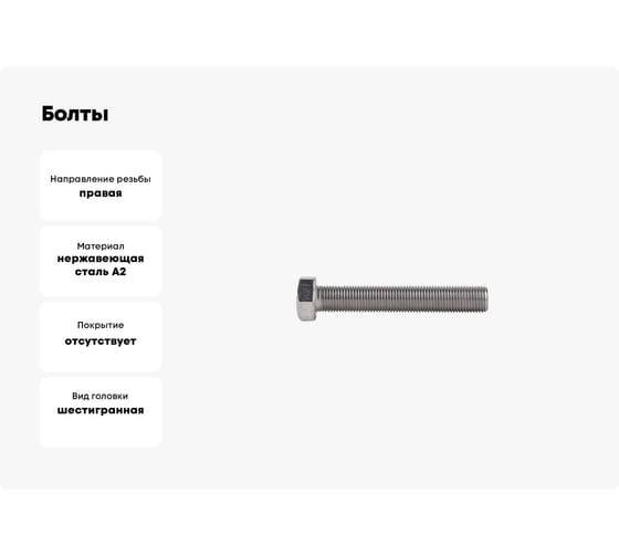 Болты КРЕП-КОМП с полной резьбой, нержавеющие, DIN933, А2, 8х120, 50 шт. бпн8120