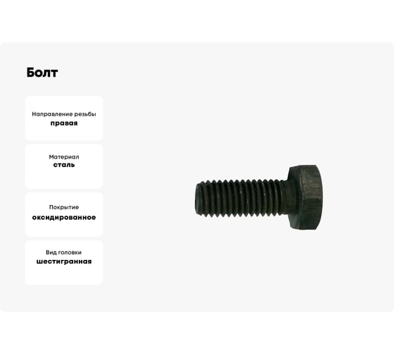 Болт ЦКИ DIN933 М6x45 с шестигранной головкой 10.9 ОКС SW 10 5 шт 5788637