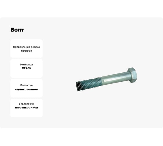 Болт ЦКИ DIN931 М12x70 с шестигранной головкой 8.8 Ц SW 19 аналог ГОСТ 7798-70 5 шт 4968637