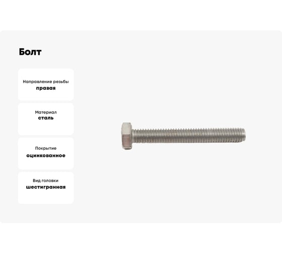 Болт ЦКИ DIN933 М20x80 с шестигранной головкой 8.8 Ц SW 30 аналог ГОСТ 7798-70 2 шт 4944437
