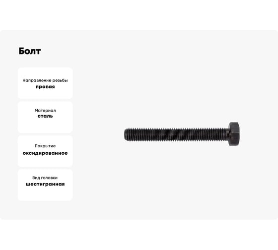 Болт ЦКИ DIN933 М24x80 с шестигранной головкой 12.9 ОКС SW 36 1 шт 6631707