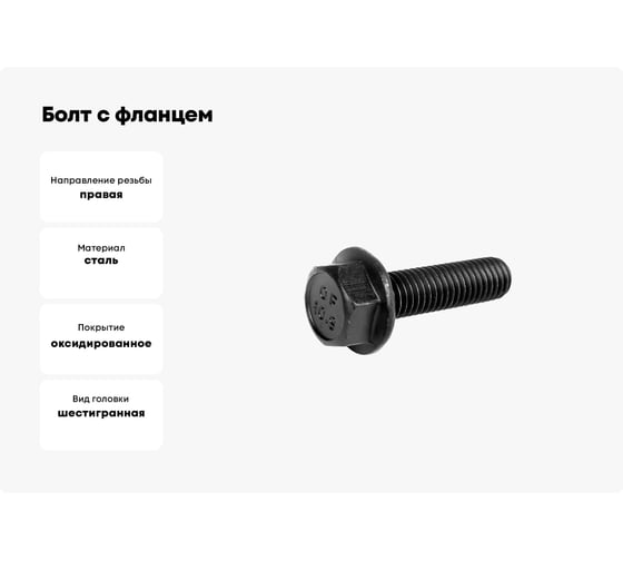 Болт с фланцем ЦКИ DIN6921 М6x25 10.9 ОКС 5 шт 3266537