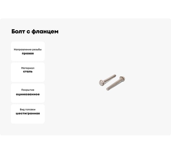 Болт с фланцем ЦКИ DIN6921 М8x16 10.9 Ц 5 шт 5113937
