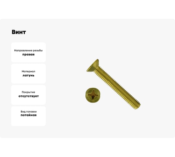 Винт Море-Метизов DIN 965 латунь M6x16 мм PH, 50 шт. VINT965L616PH50М