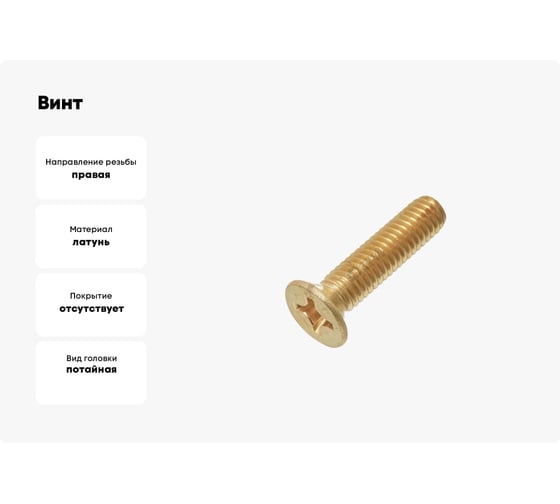 Винт Море-Метизов DIN 965 латунь M4x20 мм PH, 1000 шт. VINT965L420PH1000М