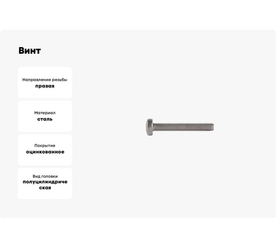 Винт КРЕП-КОМП полуцилиндрическая головка, цинк, DIN7985, 8х35, 1000 шт. вц835
