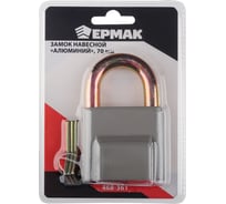 Навесной замок ЕРМАК Алюминий 70 мм, форм. 468-361