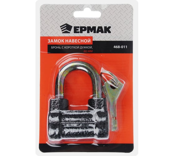 Навесной замок ЕРМАК Бронь 60 мм, с короткой дужкой 468-011