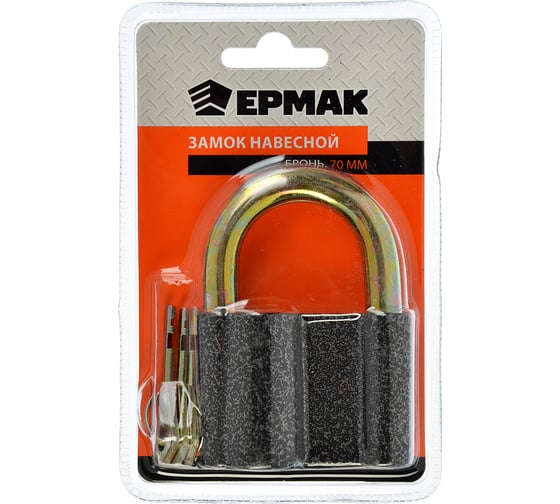 Навесной замок ЕРМАК Бронь 70 мм 468-007