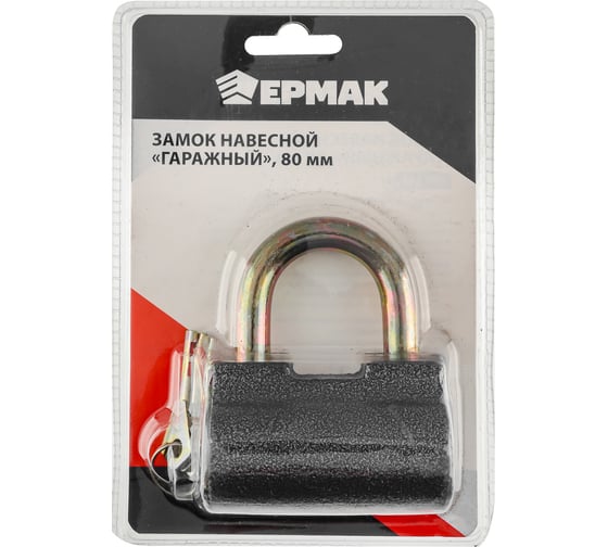 Навесной замок ЕРМАК Гаражный 80 мм арт. B-80 468-548