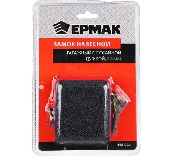 Навесной замок ЕРМАК Гаражный с потайной дужкой, 80 мм арт. KD-80 468-039