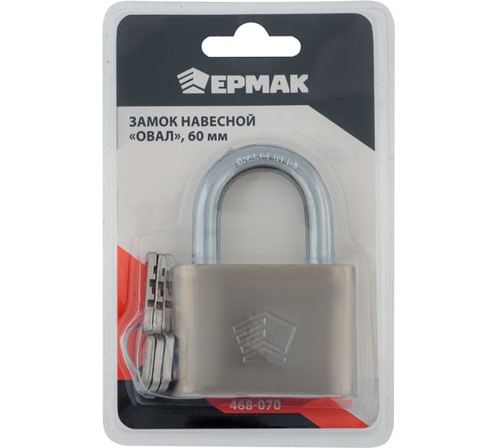 Навесной замок ЕРМАК Овал 60 мм 468-070