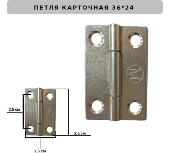 Петля карточная Метизик 36х24 цинк (2 шт.) 2163