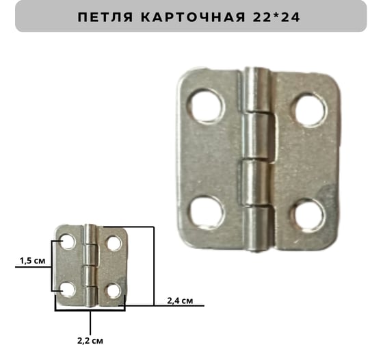 Петля карточная Метизик 22х24 цинк (2шт.) 996