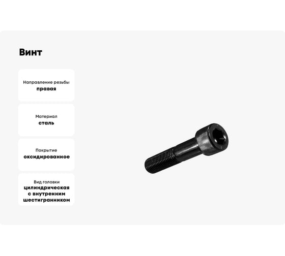 Винт 23 Болта высокопрочный М12x120 мм к.п.12.9 черный DIN912, 10 шт. 50519ф10