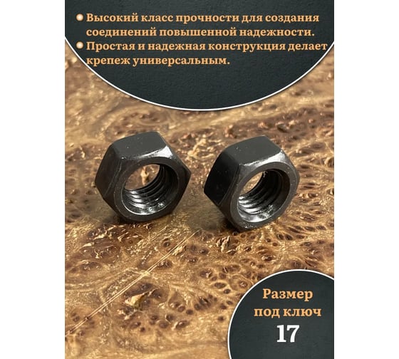 Гайка 23 Болта черная М10 высокопрочная к.п.10 DIN934, 20 шт. 2000000630991ф20