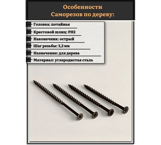 Саморезы черные по дереву 23 Болта М4,2 крупная резьба, набор 3, 400 шт. ЧСнаборМ4.2круп.рез.ф100