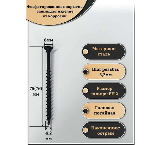 Саморез шуруп по дереву 23 Болта 4,2x75(76) крупная резьба, чёрный, 15 кг. БП-00002242пром