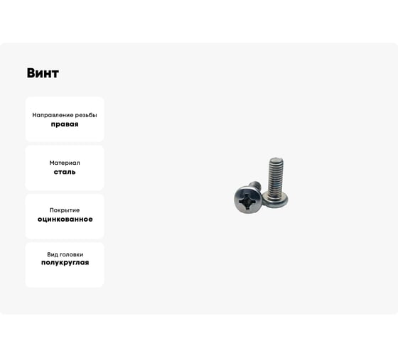 Винты ООО "Тэмпо-Метиз" DIN7985, оцинкованные, 5x30, 600 шт. 521005