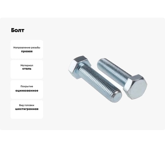 Болт BlackWeld 6x80 цинк, 5 кг, DIN 933 144287