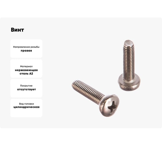 Винт ООО ПКФ Сварком ПКГ 6x12 DIN 7985 нерж. А2 20шт k00011310