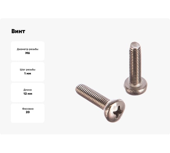 Винт ООО ПКФ Сварком ПКГ 6x12 DIN 7985 нерж. А2 20шт k00011310
