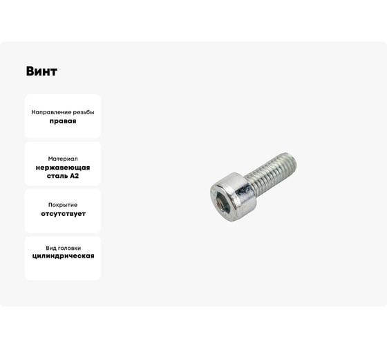 Винт ООО ПКФ Сварком 4x12 DIN 912 нерж. А2 50шт k00003714