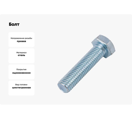 Болт ООО ПКФ Сварком М 8x50 оц. DIN 933 кл.пр. 8.8(уп/1кг) Крепеж 00001843 k00001843