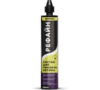 Рефайн HIMTEX professional 300 мл полиэстер для ремонта бетона + 2 насадки HIMREF300