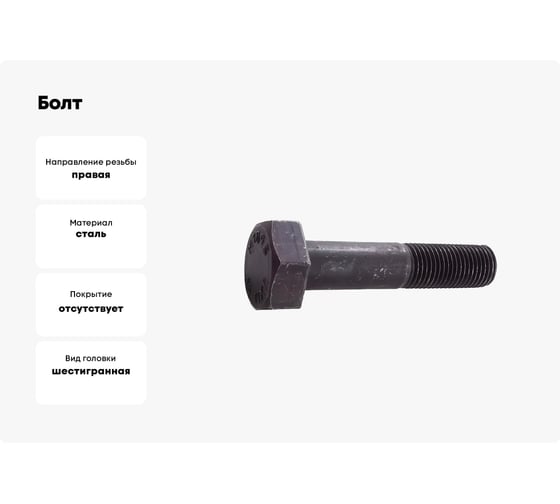 Болт ООО ПКФ Сварком 22x80 10.9 ГОСТ 52644 (22353 ХЛ 1кг k00001691