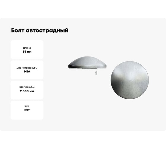Болт автострадный ООО ПКФ Сварком 16x35 гор.оц. ч.7811-7472 1кг k00015574
