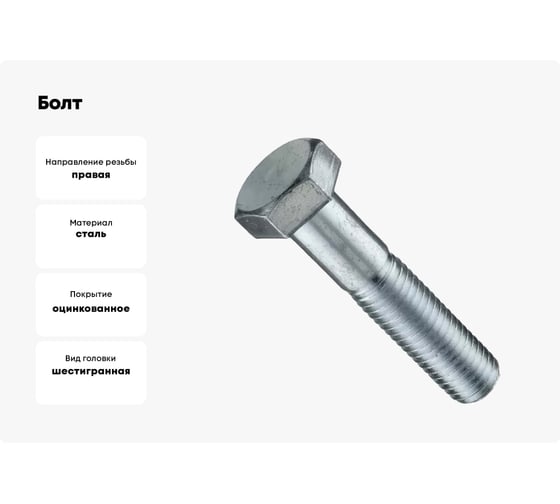 Болт ООО ПКФ Сварком 6-гр.гол.20x220 оц. ГОСТ 7805 1кг k00006061