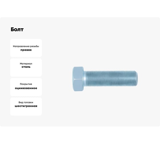 Болт ООО ПКФ Сварком 10x1,25x35 оц. DIN 961 8.8(уп/20шт) Крепеж 00008271 k00008271
