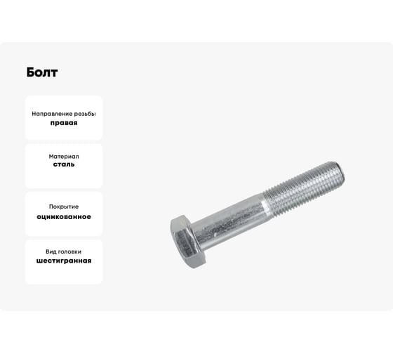 Болт ООО ПКФ Сварком 10x1,25x35 оц. DIN 960 10.9 10шт k00009432