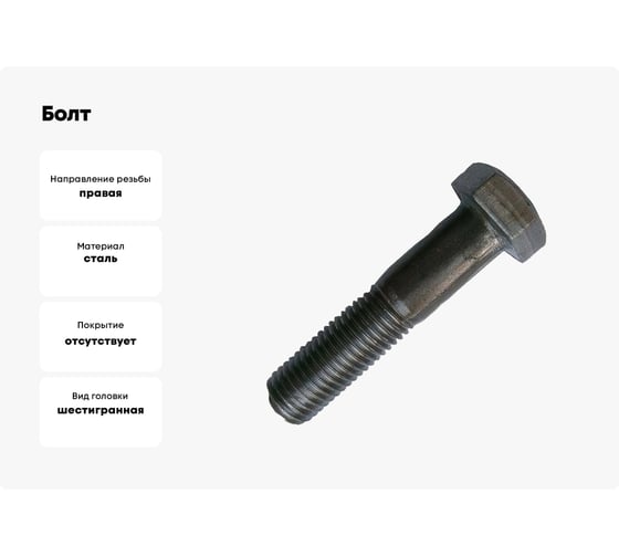 Болт ООО ПКФ Сварком 6-гр.гол.18x75 ГОСТ 7805(уп/1кг) Крепеж 00001034 k00001034