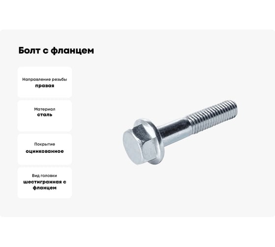 Болт ООО ПКФ Сварком с фланцем 8x25 DIN 6921 оц. 10.9 насечка(уп/20шт) Крепеж 00005485 k00005485