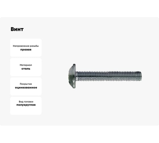 Винт ООО ПКФ Сварком п/ш, крест М6x50 оц DIN 967 50шт k00008027