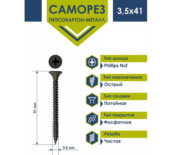 Саморез Daxmer ГКЛ по металлу усиленный 3,5х41 короб, 1 кг 00000335580