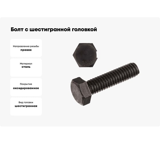 Болт с шестигранной головкой ЦКИ DIN 933, М8x35, 12.9, оксид, SW13 5 шт. 6632807