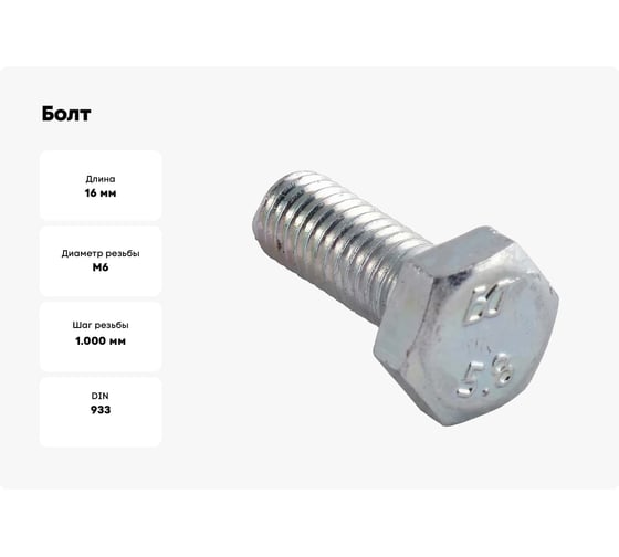 Болт полная резьба BlackWeld ГОСТ 7805 7798, 6x16, цинк, 5 кг 144326