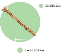 Саморез для пола Гвозdeck Gwozdeck Потайной 3.0x30 Ведро 3000 шт Torx10 20413030YETXWG13