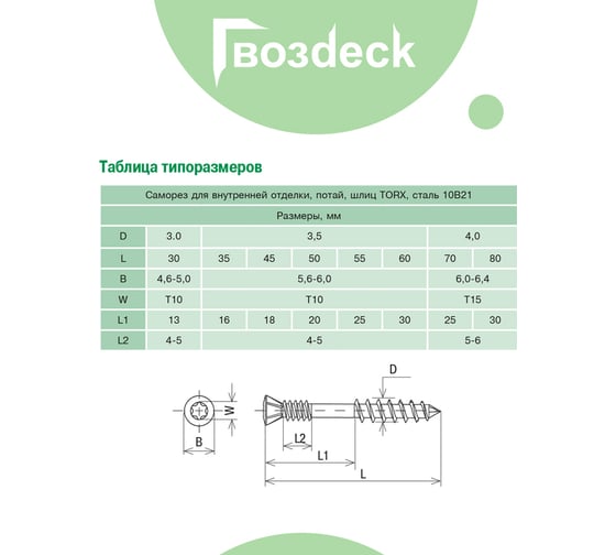 Саморез для пола Гвозdeck Gwozdeck Потайной 3.5x45 Ведро 1500 шт Torx10 20413545YETXWG13 1