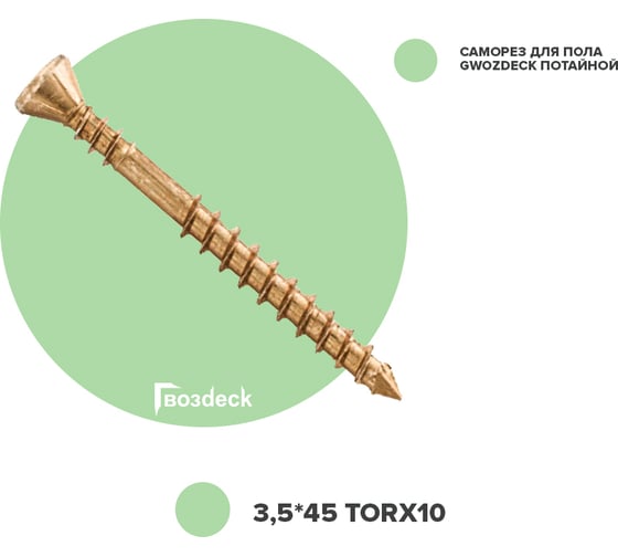 Саморез для пола Гвозdeck Gwozdeck Потайной 3.5x45 Ведро 1500 шт Torx10 20413545YETXWG13
