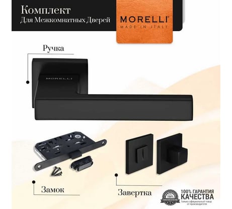 Комплект дверных ручек MORELLI MH-56-S6 BL + завертка MH-WC-S6 BL + магнитный замок M1895 BL, цвет черный 9016072