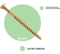 Саморез Для пола Гвозdeck Gwozdeck Потайной 3.5x55 Ведро 1000 шт Torx10 20413555YETXWG13