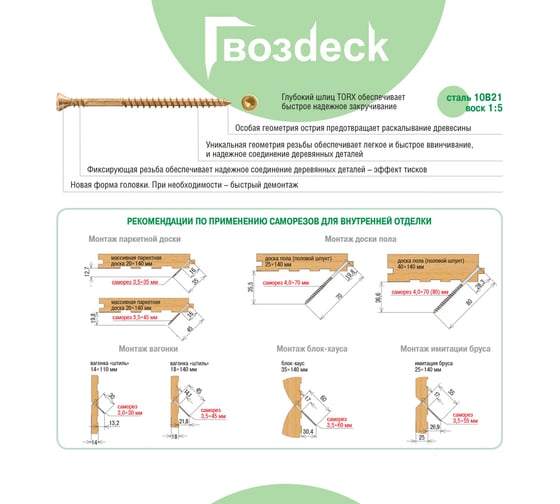 Саморез Для пола Гвозdeck Gwozdeck Потайной 3.5x55 Ведро 1000 шт Torx10 20413555YETXWG13